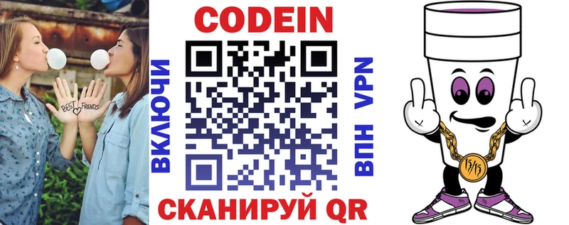 Кодеин напиток Lean (лин)  Купить где  Прокопьевск 