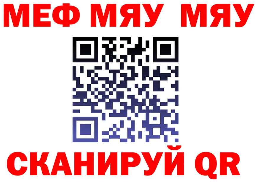 МЯУ-МЯУ mephedrone рабочий сайт shop OMG Прокопьевск